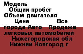  › Модель ­ Volkswagen Passat CC › Общий пробег ­ 81 000 › Объем двигателя ­ 1 800 › Цена ­ 620 000 - Все города Авто » Продажа легковых автомобилей   . Нижегородская обл.,Нижний Новгород г.